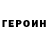 Героин Афган Block Hero