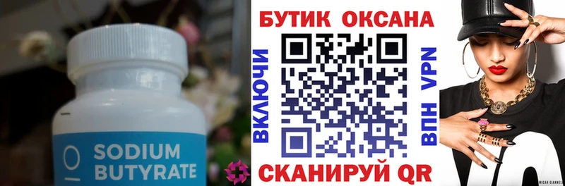 БУТИРАТ бутик  кракен ONION  Холмск 
