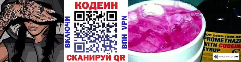 купить Холмск Кодеин напиток Lean (лин)